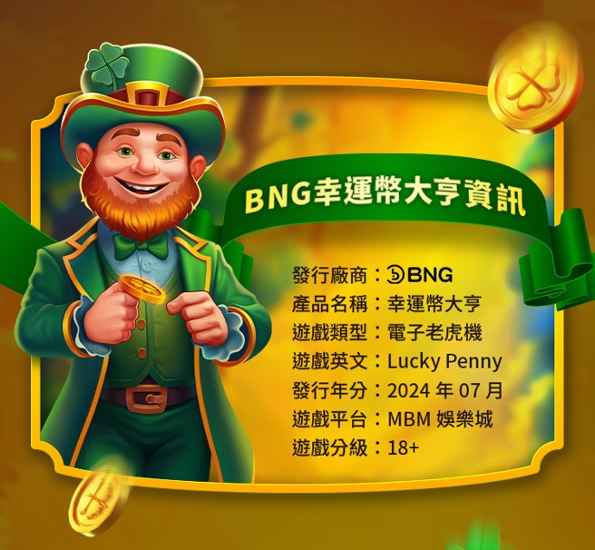 BNG幸運幣大亨 - 2024年最新特殊爆款玩法 3 BNG幸運幣大亨
