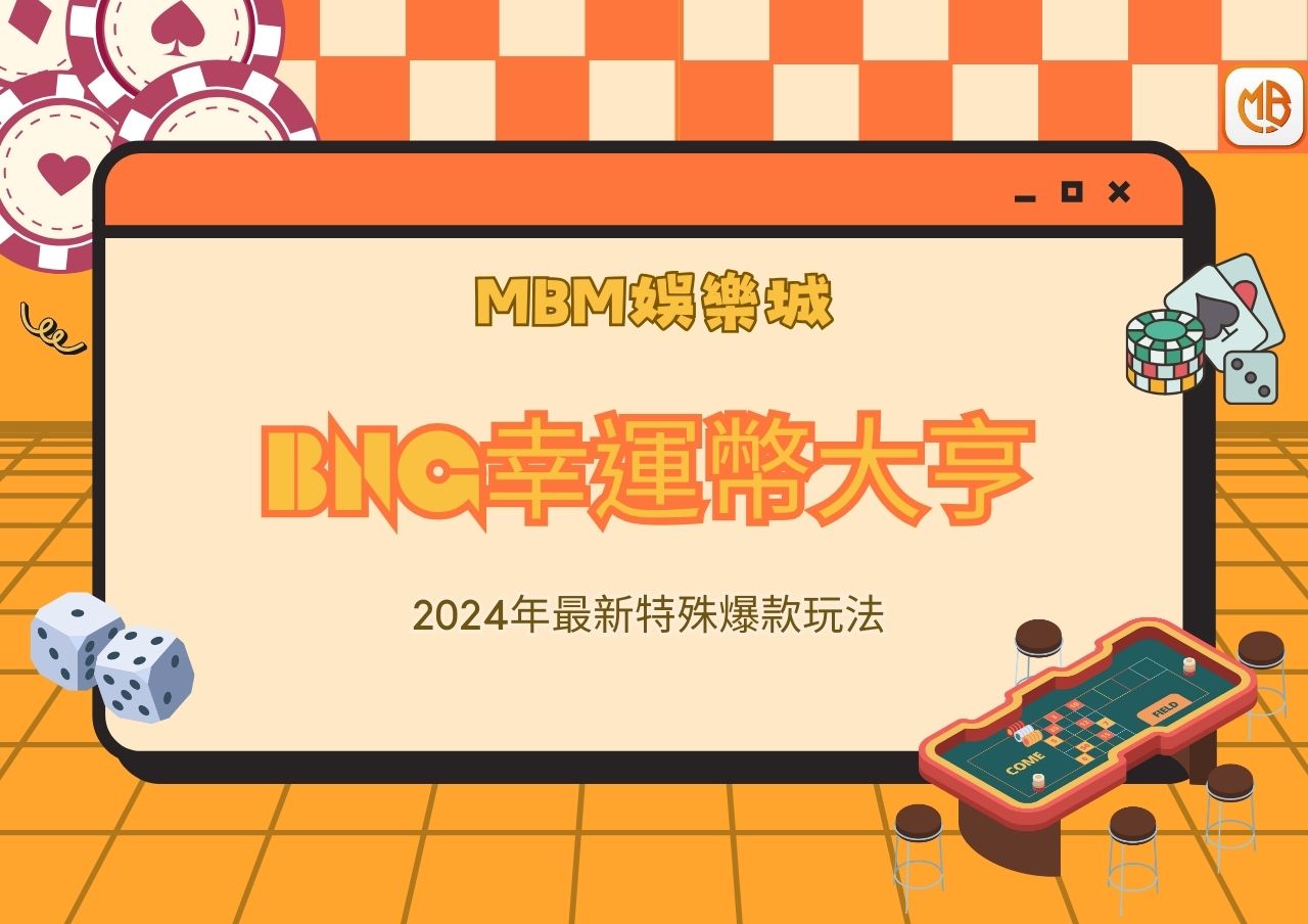 BNG幸運幣大亨 - 2024年最新特殊爆款玩法