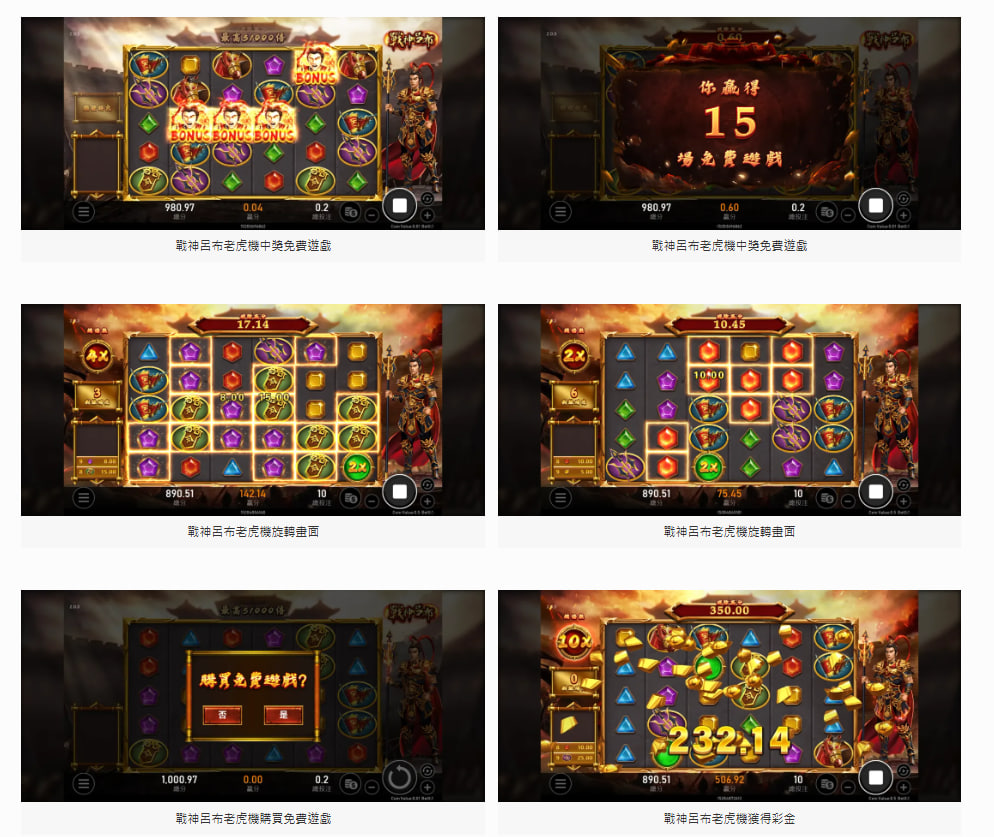MBM娛樂城RSG戰神呂布》遊戲玩法介紹 8 戰神呂布遊戲畫面
