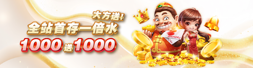 娛樂城平轉後的遊戲選擇:探索《魔龍傳奇》與《神龍傳奇》的奇幻世界 5 1000