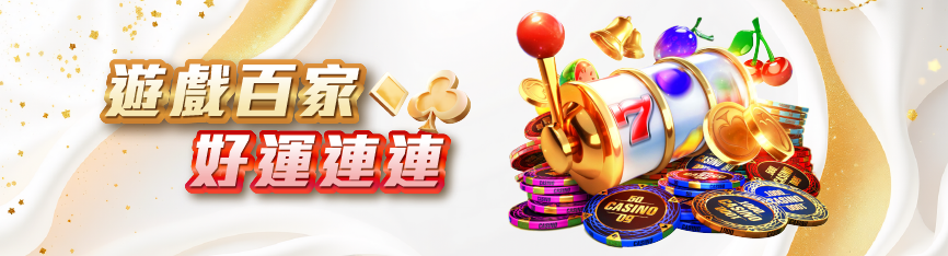 娛樂城平轉後的遊戲選擇:探索《魔龍傳奇》與《神龍傳奇》的奇幻世界 6 遊戲百家好運連連