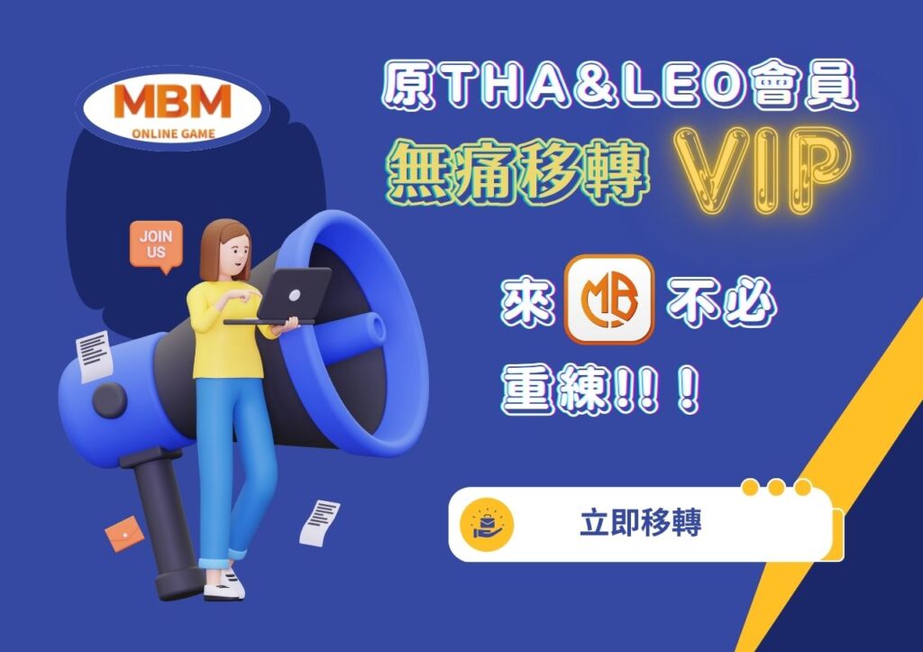 沒有九州直播賽事還能在哪裡看?沒關係!MBM娛樂城有! 5 mbm88.info 10