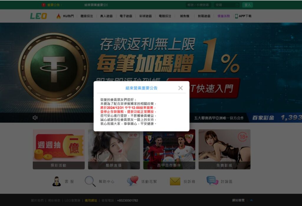 娛樂城龍頭九州娛樂城宣布結束營業!消息一出撼動博彩界 2 photo 2024 12 02 15 13 12