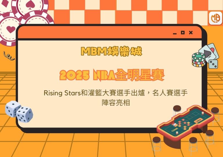 2025 NBA全明星賽:Rising Stars和灌籃大賽選手出爐,名人賽選手陣容亮相 1 2025 NBA全明星賽:Rising Stars和灌籃大賽選手出爐,名人賽選手陣容亮相